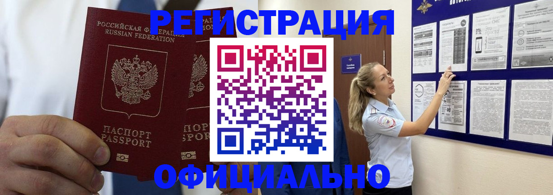 прописка штамп в Заозёрске