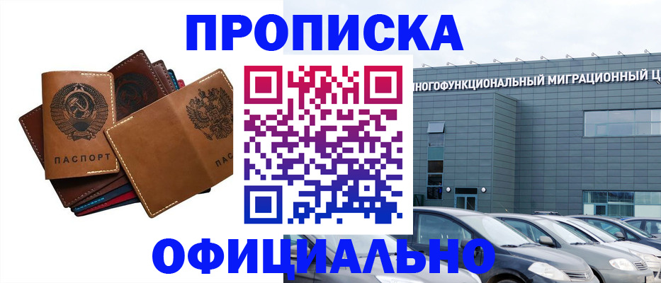 прописка в квартире в Заозёрске