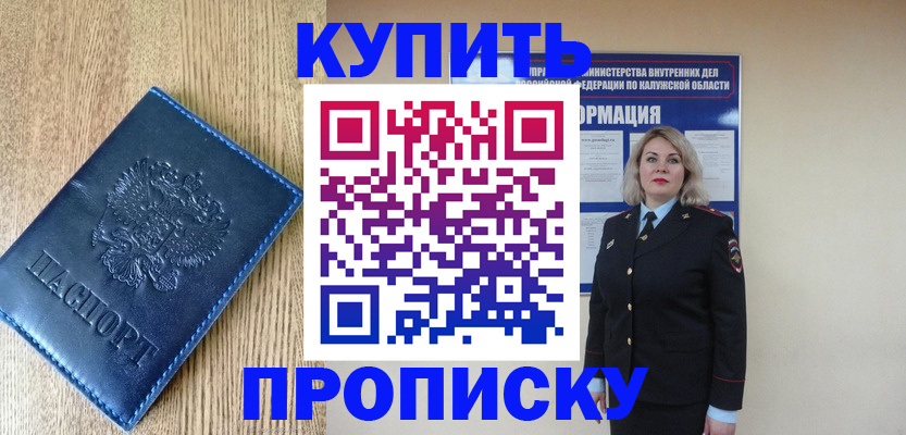 прописка поиск в Заозёрске
